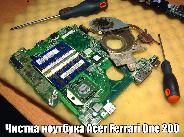 Chistka-noutbuka-Acer-Ferrari-One-200