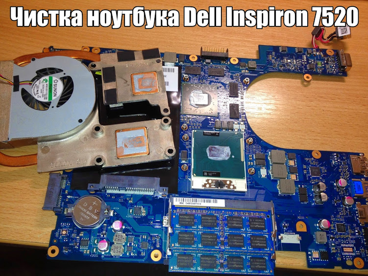Chistka-noutbuka-Dell-Inspiron-7520
