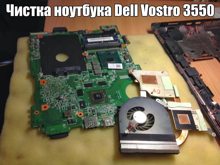 Chistka noutbuka Dell Vostro 3550