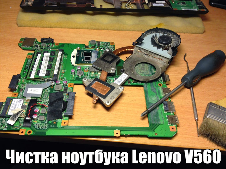 Чистка ноутбука Lenovo V560 Chistka-noutbuka-Lenovo-V560
