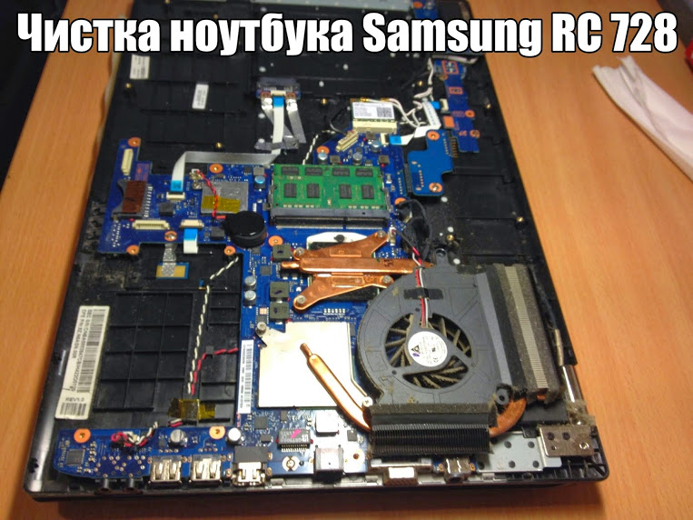 Chistka noutbuka Samsung RC 728