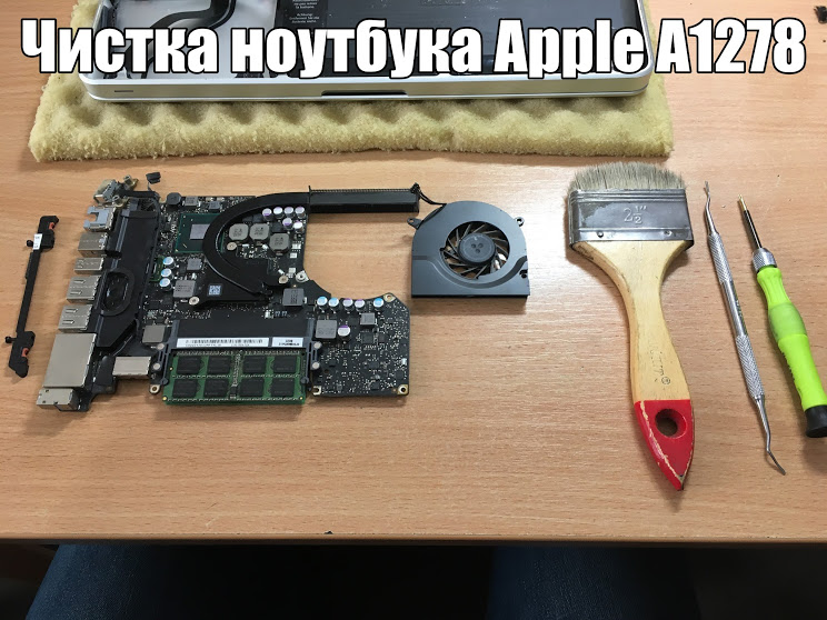 Chistka noutbuka Apple A1278